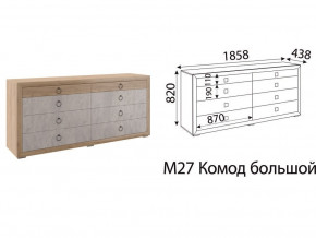 М27 Комод большой в Новоуральске - novouralsk.magazin-mebel74.ru | фото