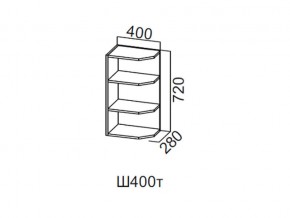 Ш400т/720 Шкаф навесной 400/720 (торцевой) в Новоуральске - novouralsk.magazin-mebel74.ru | фото