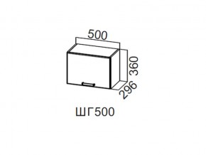 ШГ500/360 Шкаф навесной 500/360 (горизонт.) в Новоуральске - novouralsk.magazin-mebel74.ru | фото