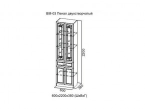 ВМ-03 Пенал двухстворчатый в Новоуральске - novouralsk.magazin-mebel74.ru | фото