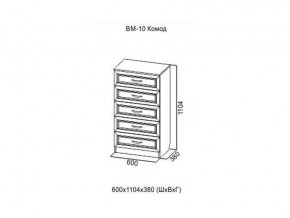 ВМ-10 Комод в Новоуральске - novouralsk.magazin-mebel74.ru | фото