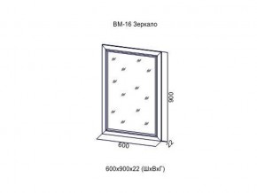 ВМ-16 Зеркало в раме в Новоуральске - novouralsk.magazin-mebel74.ru | фото